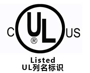 LED 中的RU與UL標識有什么區(qū)別？